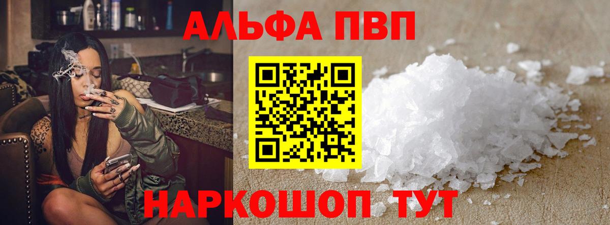 A-PVP VHQ Тюмень