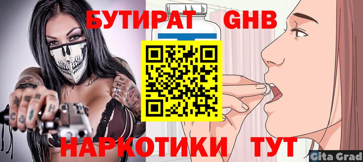 Тюмень  БУТИРАТ GHB  Вход с VPN 