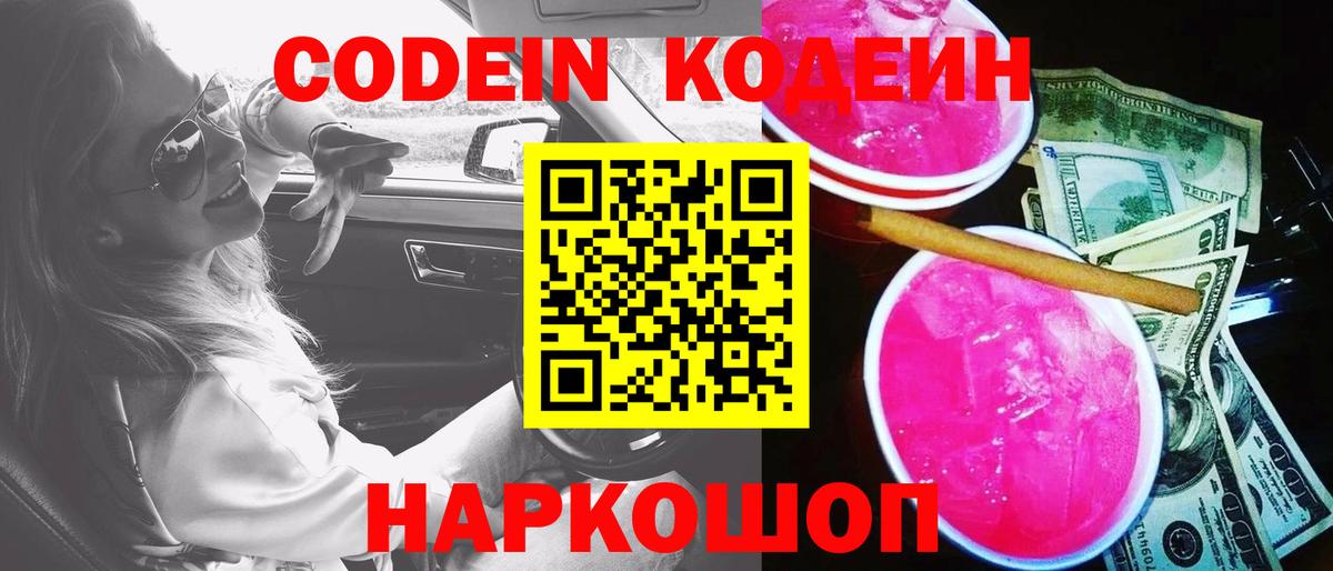 Кодеиновый сироп Lean Purple Drank Тюмень
