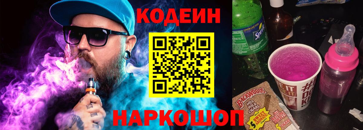 Codein напиток Lean (лин)  Вход с VPN  Тюмень  Codein напиток Lean (лин) 