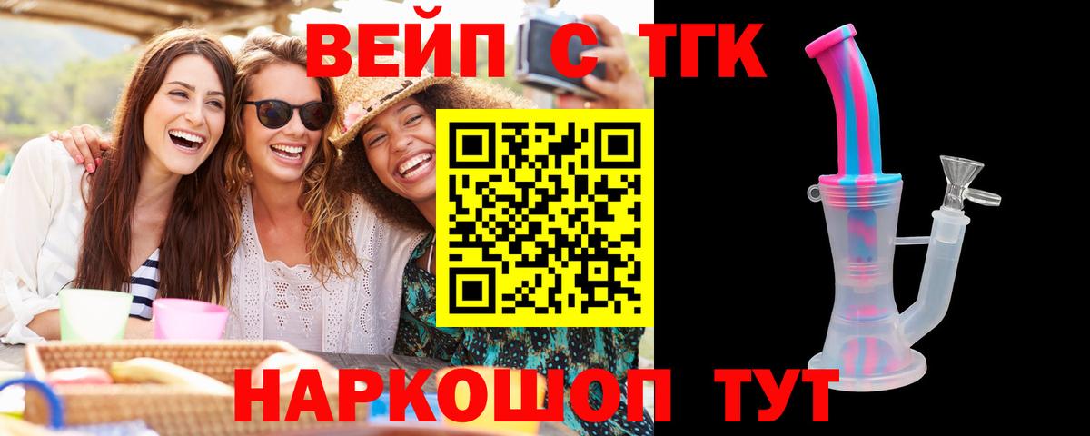 ТГК жижа Тюмень